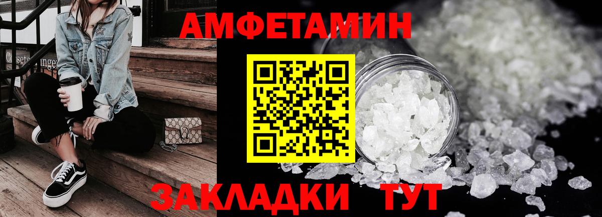 Amphetamine Розовый Гулькевичи