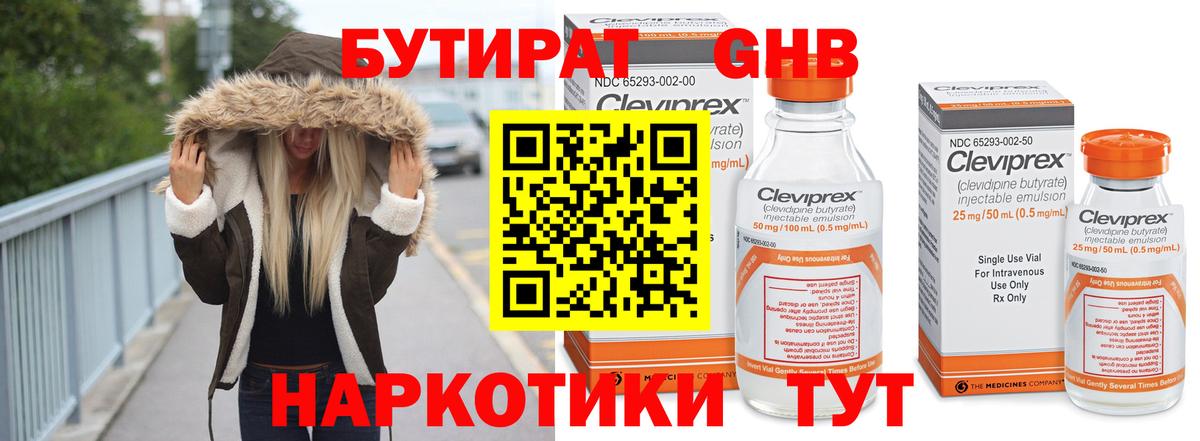 Гулькевичи  БУТИРАТ 1.4BDO  БУТИРАТ  Вход с VPN 