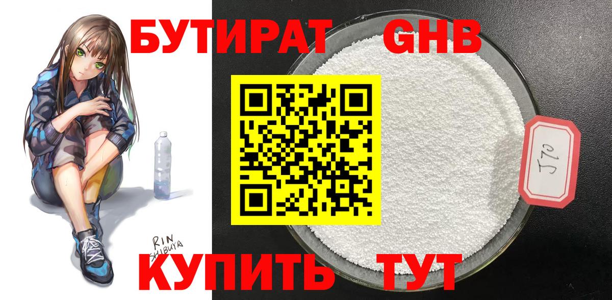 БУТИРАТ вода  Бутират  Гулькевичи 