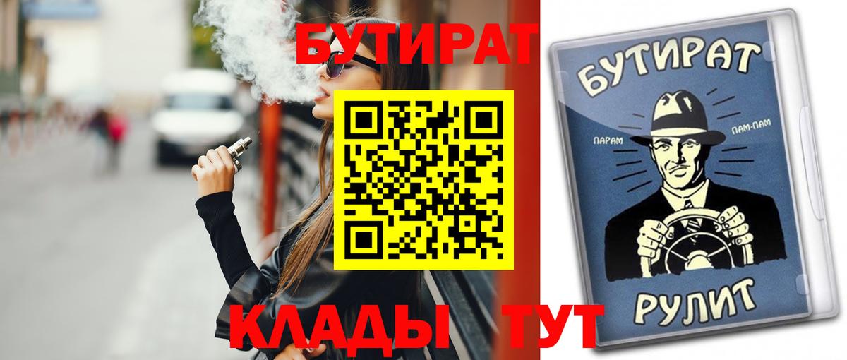 Бутират 99% Гулькевичи