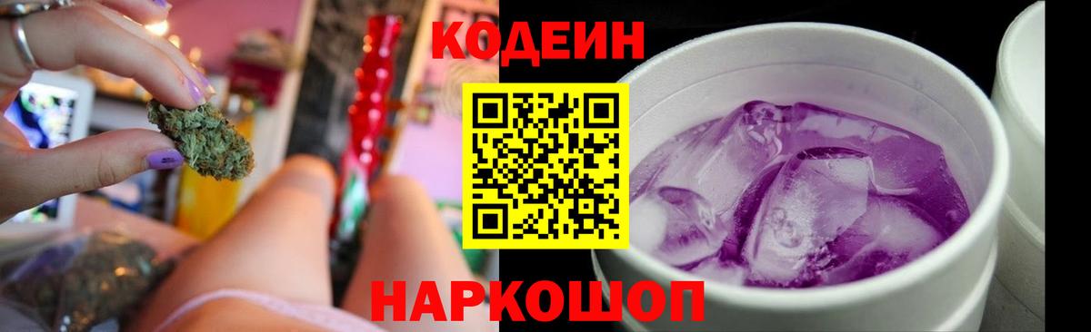 Кодеиновый сироп Lean напиток Lean (лин)  Codein напиток Lean (лин)  Гулькевичи 