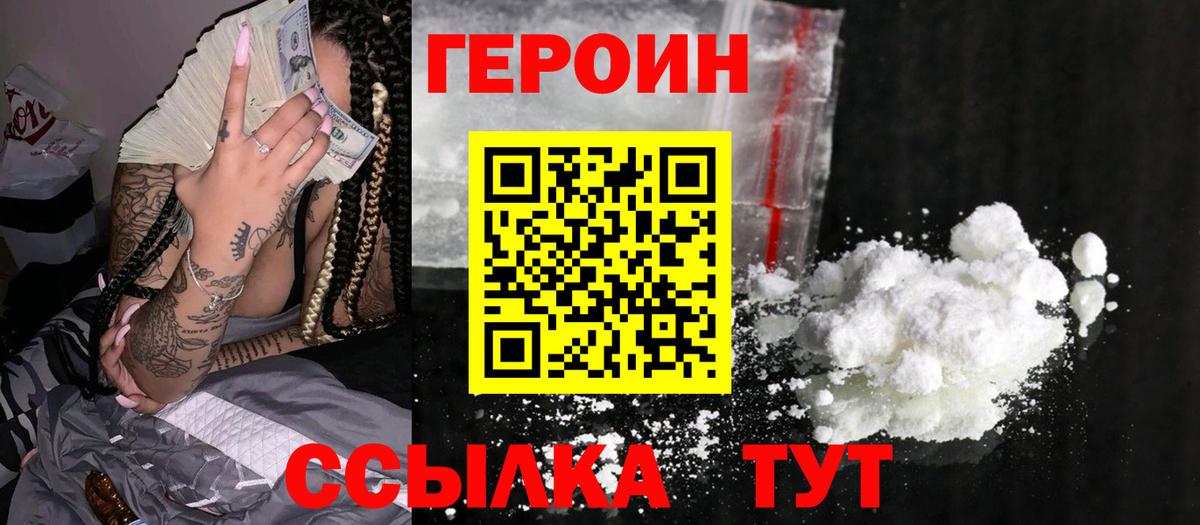 ГЕРОИН герыч  Героин  Гулькевичи  Вход с VPN 