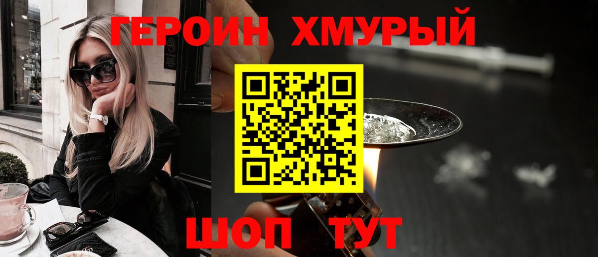 Героин хмурый Гулькевичи