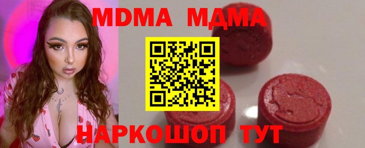 МДМА crystal  Вход с VPN  MDMA  Гулькевичи  МДМА кристаллы 
