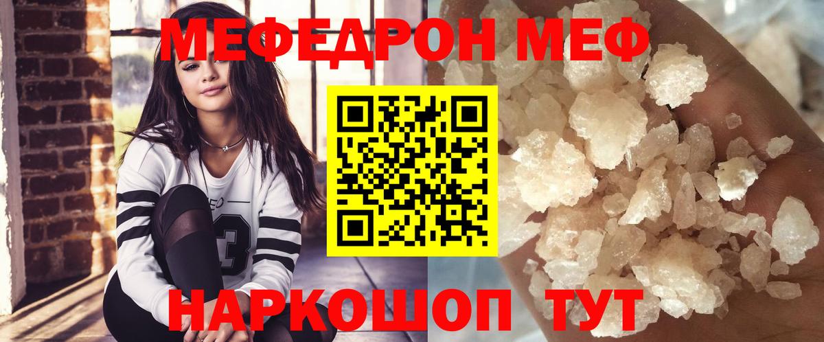 Гулькевичи  МЕФ 4 MMC  Вход с VPN  МЯУ-МЯУ  Мефедрон  Мефедрон кристаллы 
