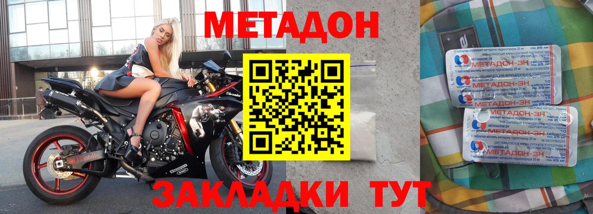 МЕТАДОН мёд Гулькевичи