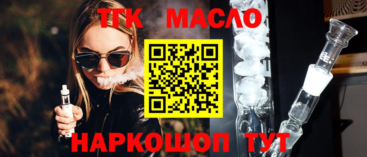 ТГК гашишное масло Гулькевичи